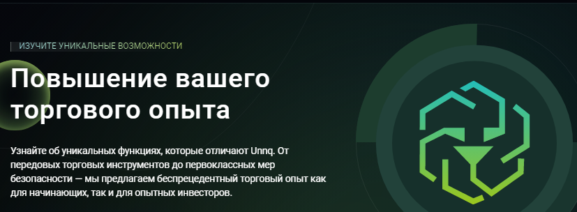 Проект unnq — отзывы, разоблачение