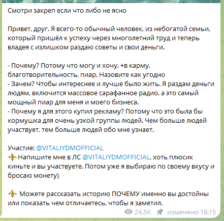 Телеграмм-канал Виталий раздает — отзывы, разоблачение