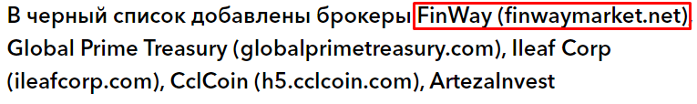 Проект FinWay — отзывы, разоблачение