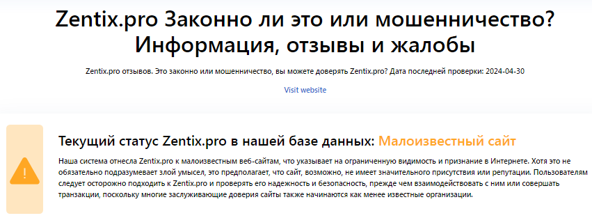 Проект Zentix — отзывы, разоблачение