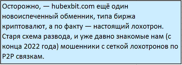 Hubexbit — отзывы, разоблачение