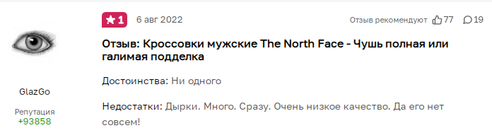 Проект North-face.ru — отзывы, разоблачение