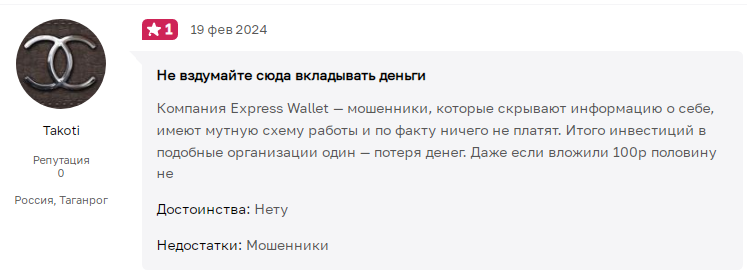 Проект Expresswallet — отзывы, разоблачение