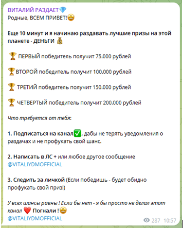 Телеграмм-канал Виталий раздает — отзывы, разоблачение