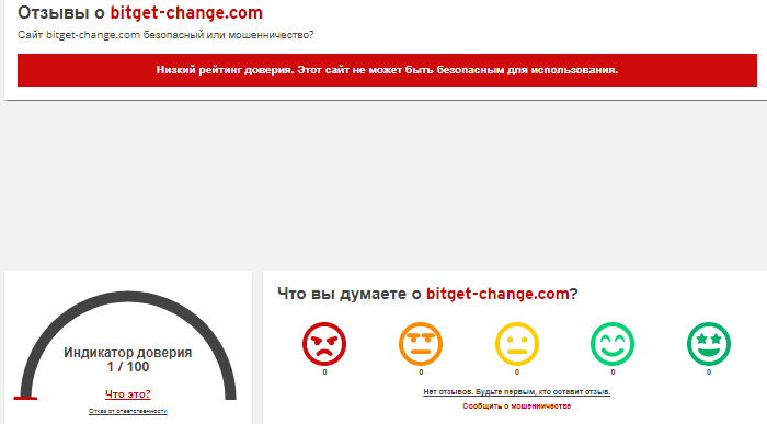 Проект Bitget-Change — отзывы, разоблачение