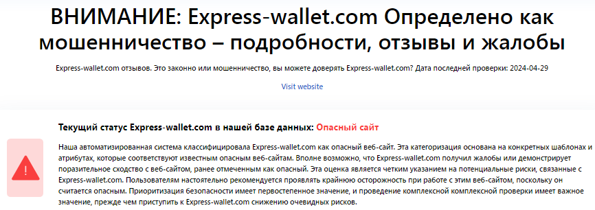 Проект Expresswallet — отзывы, разоблачение