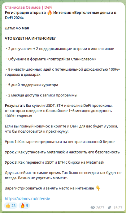 Телеграмм-канал Станислав Озимов DeFi — отзывы, разоблачение