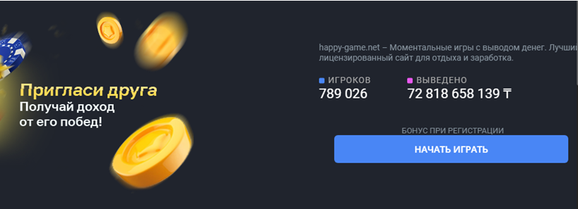 Проект Happy-game — отзывы, разоблачение