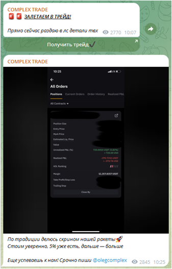 Телеграмм-канал COMPLEX TRADE — отзывы, разоблачение