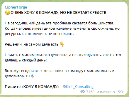 Телеграмм-канал CipherForge — отзывы, разоблачение