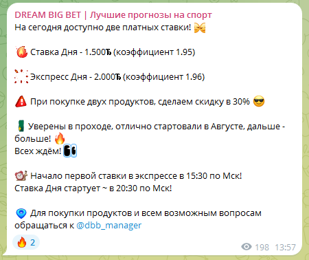 Телеграмм-канал DREAM BIG BET | Лучшие прогнозы на спорт — отзывы, разоблачение