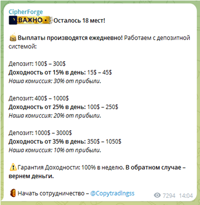 Телеграмм-канал CipherForge — отзывы, разоблачение