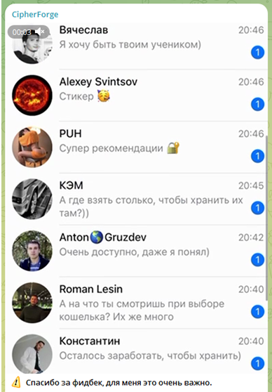 Телеграмм-канал CipherForge — отзывы, разоблачение
