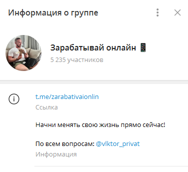 Телеграмм-канал Зарабатывай онлайн 📱 — отзывы, разоблачение