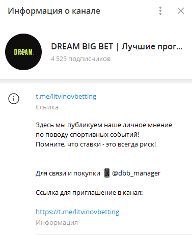 Телеграмм-канал DREAM BIG BET | Лучшие прогнозы на спорт — отзывы, разоблачение