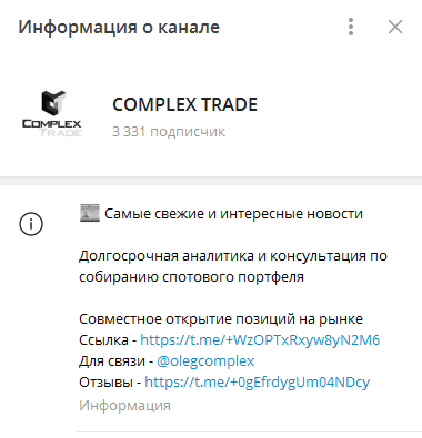 Телеграмм-канал COMPLEX TRADE — отзывы, разоблачение