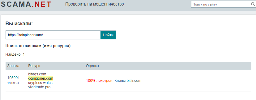 Проект CoinPioner.com — отзывы, разоблачение