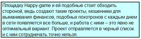 Проект Happy-game — отзывы, разоблачение