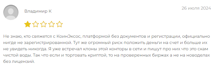 Проект CoinExos.com — отзывы, разоблачение