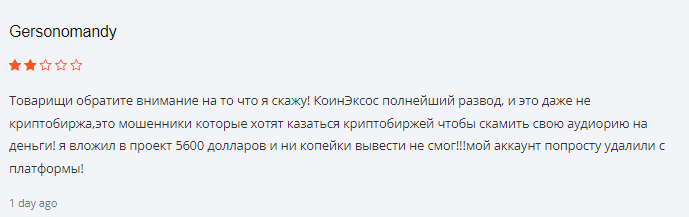 Проект CoinExos.com — отзывы, разоблачение