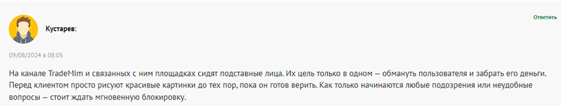 Телеграмм-канал TradeMim — отзывы, разоблачение