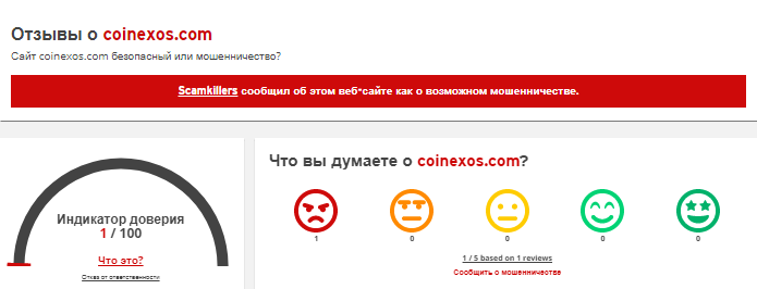 Проект CoinExos.com — отзывы, разоблачение