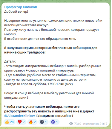 Телеграмм-канал Профессор Клинков — отзывы, разоблачение