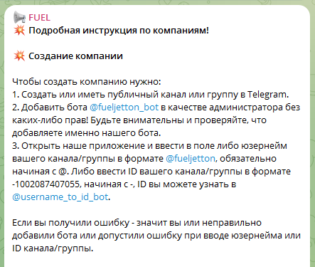 Телеграмм-канал 📢 FUEL — отзывы, разоблачение