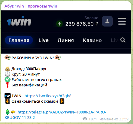 Телеграмм-канал Абуз 1win | прогнозы 1win — отзывы, разоблачение