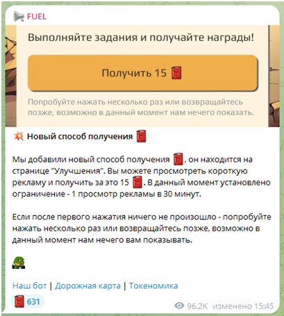 Телеграмм-канал 📢 FUEL — отзывы, разоблачение