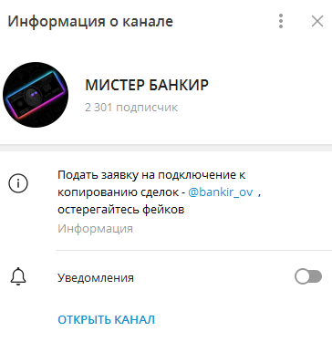 Телеграмм-канал Мистер Банкир — отзывы, разоблачение