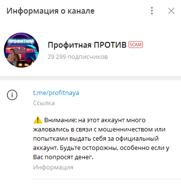 Телеграмм-канал Профитная ПРОТИВ — отзывы, разоблачение