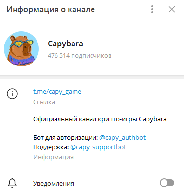 Телеграмм-канал Capybara — играть — отзывы, разоблачение