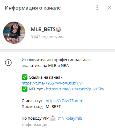 Телеграмм-канал MLB_BETS⚾️ — отзывы, разоблачение