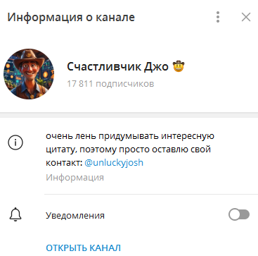 Телеграмм-канал Счастливчик Джо 🤠 — отзывы, разоблачение