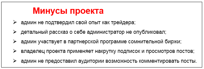 Телеграмм-канал Профитная ПРОТИВ — отзывы, разоблачение