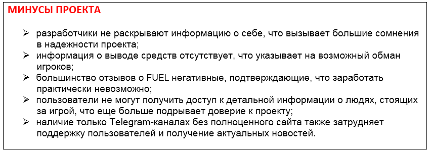 Телеграмм-канал 📢 FUEL — отзывы, разоблачение