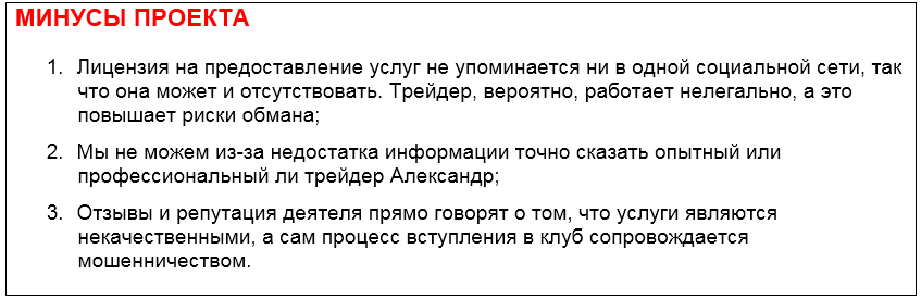 Телеграмм-канал Крипта с Александром — отзывы, разоблачение