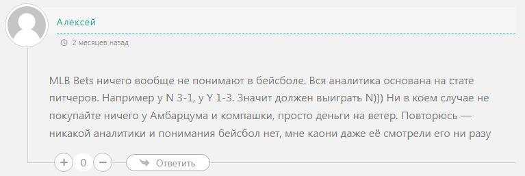 Телеграмм-канал MLB_BETS⚾️ — отзывы, разоблачение