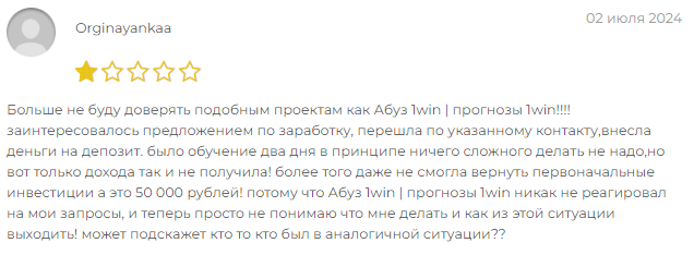 Телеграмм-канал Абуз 1win | прогнозы 1win — отзывы, разоблачение