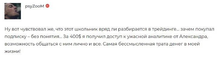 Телеграмм-канал Профессор Клинков — отзывы, разоблачение