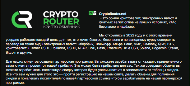 Проект CryptoRouter — отзывы, разоблачение