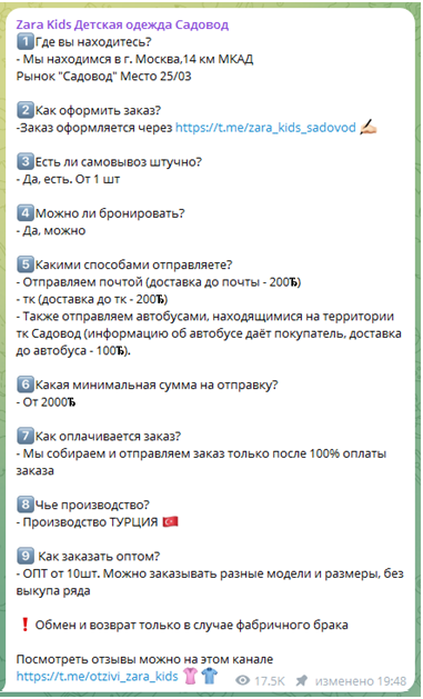 Телеграмм-канал Zara Kids Детская одежда Садовод — отзывы, разоблачение
