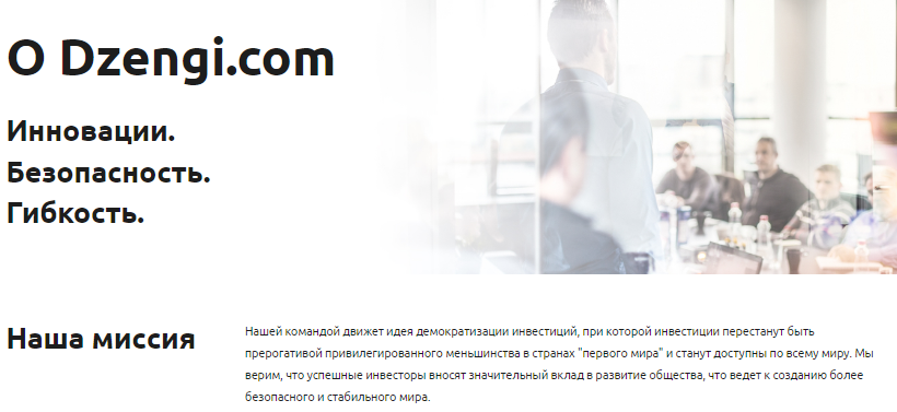 Проект Dzengi.com — отзывы, разоблачение