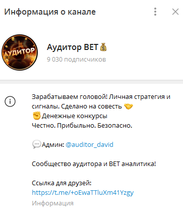 Телеграмм-канал Аудитор BET💰 — отзывы, обзор