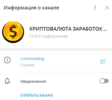 Телеграмм-канал КРИПТОВАЛЮТА ЗАРАБОТОК ДЕНЬГИ ПОДРАБОТКА — отзывы, разоблачение