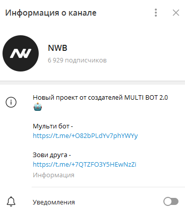 Телеграмм-канал NWB — отзывы, разоблачение