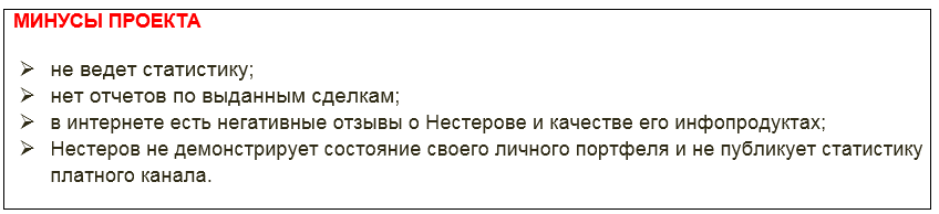 Телеграмм-канал Нестеров в рынке — отзывы, разоблачение