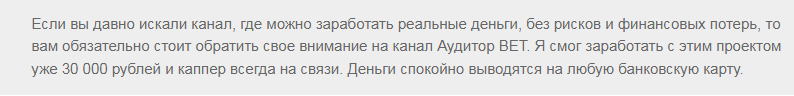 Телеграмм-канал Аудитор BET💰 — отзывы, обзор