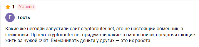 Проект CryptoRouter — отзывы, разоблачение